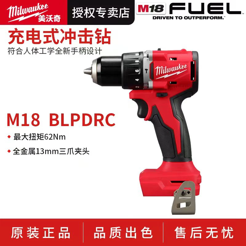 美沃奇Milwaukee充电式无刷冲击钻多功能M18电动工具手电钻