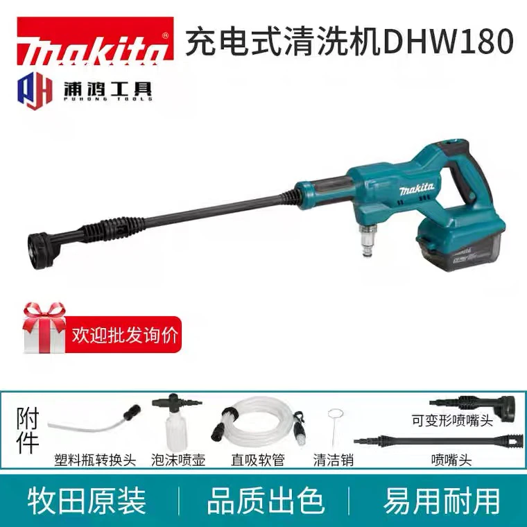 牧田DHW180无线洗车机高压水枪清洗车用户外增压水抢18V锂电池