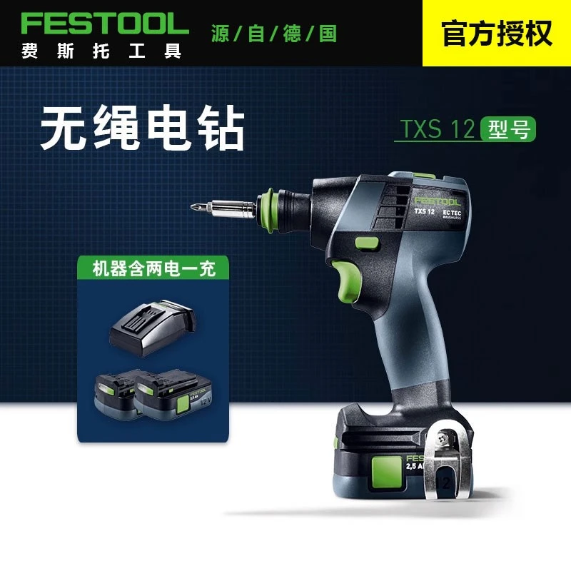 Festool费斯托工具TXS12电钻（含2电1充）家用手持无绳13档调节
