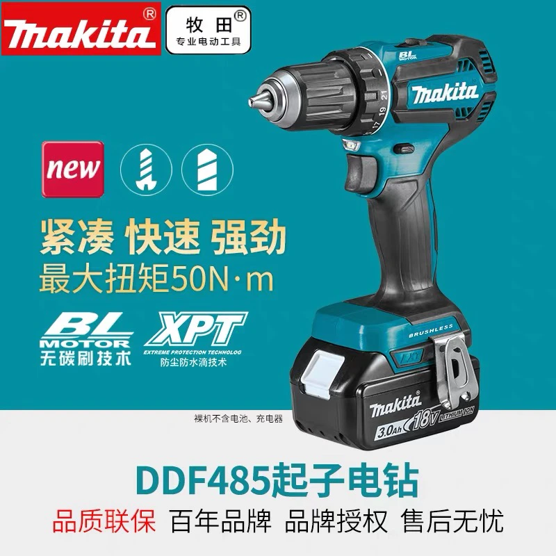 牧田DDF485手电钻充电式无刷锂电钻冲击钻DHP485手枪钻安装大扭力