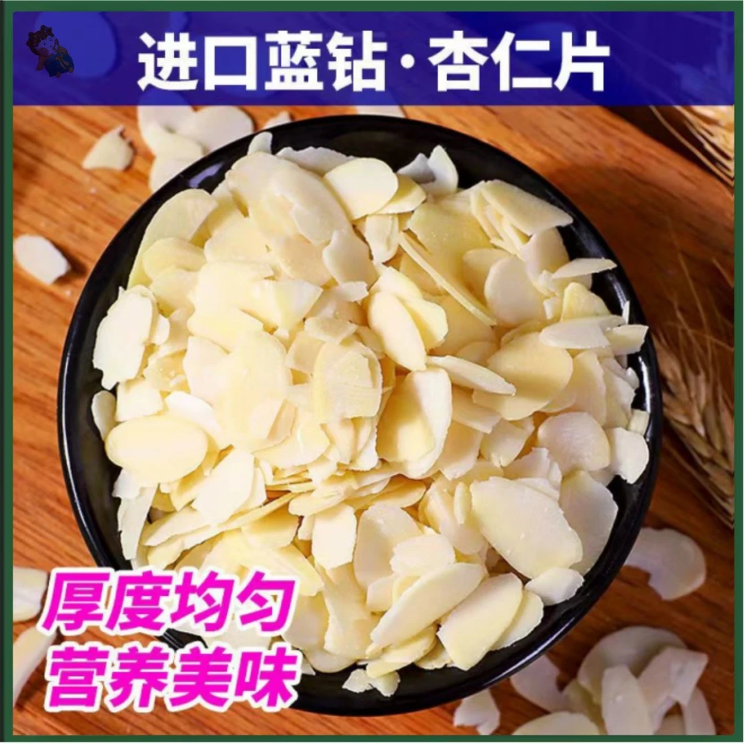 金山蓝钻杏仁片开心果仁整粒鲜红蔓越莓干烘焙蛋糕装饰原料