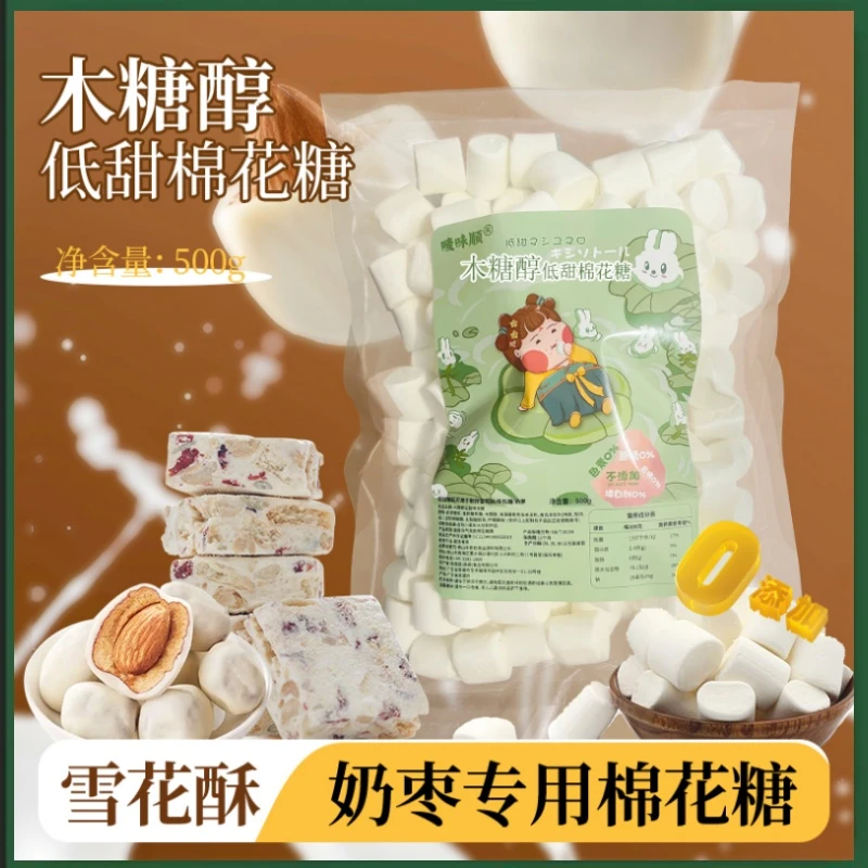 唛味顺木糖醇低甜棉花糖烤白色自制雪花酥牛轧糖专用奶枣原材料