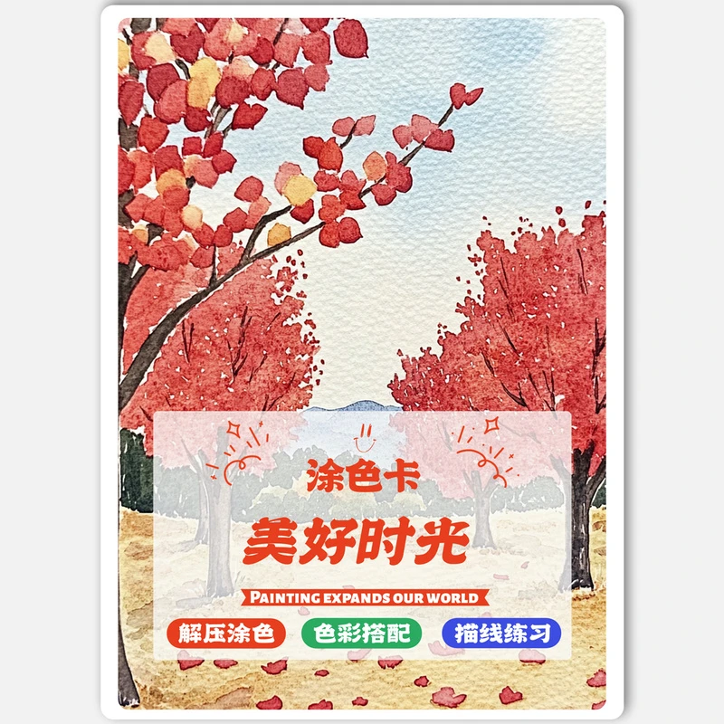 美好时光涂色卡马克笔手绘线稿填色上色风景建筑涂色解压治愈20张