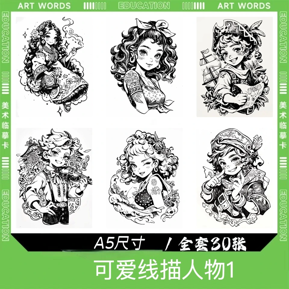 可爱线描人物临摹卡儿童创意美术明信片线描中级卡通动漫人物范图
