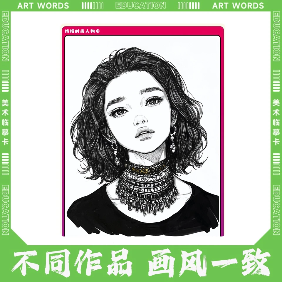 线描时尚人物临摹卡儿童创意美术明信片高级线描人物男女范图