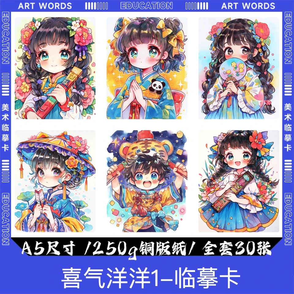 Q版喜气洋洋动漫人物临摹卡儿童创意美术明信片马克笔卡通范图