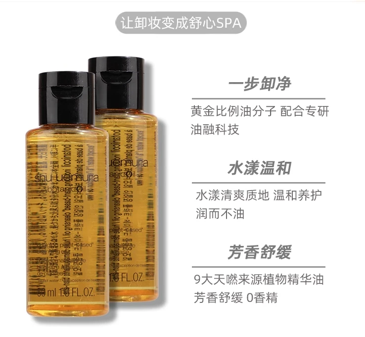 shu uemura/植村秀植村秀植萃舒缓洁颜油单支装50ml 暖春价158元3支到手150ml