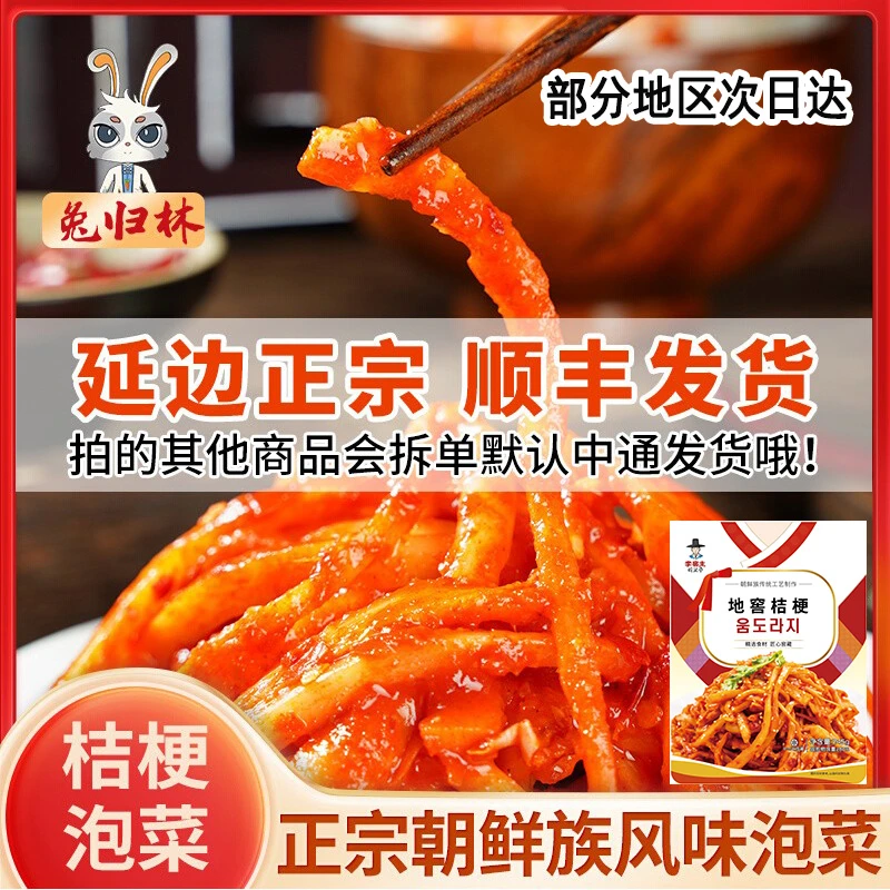 韩国泡菜正宗朝鲜族辣拌桔梗咸菜香辣狗宝菜延边特产东北下饭小菜