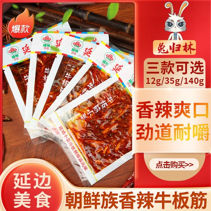 延边正宗牛板筋劲道辣微香甜牛蹄筋零食小吃12g