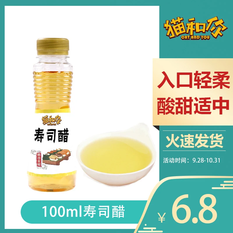 寿司醋小瓶家用做紫菜片包饭日式料理材料食材配料寿司100ml