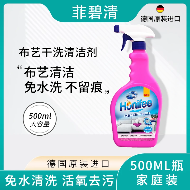 菲碧清【直播】德国进口布艺沙发清洁剂抱枕免洗喷雾除异味窗帘床垫