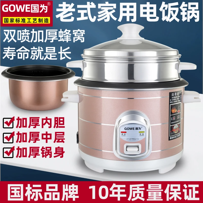 国为老式电饭锅家用正品1-2-3-4L5升6-8人迷你传统小型普通电饭煲