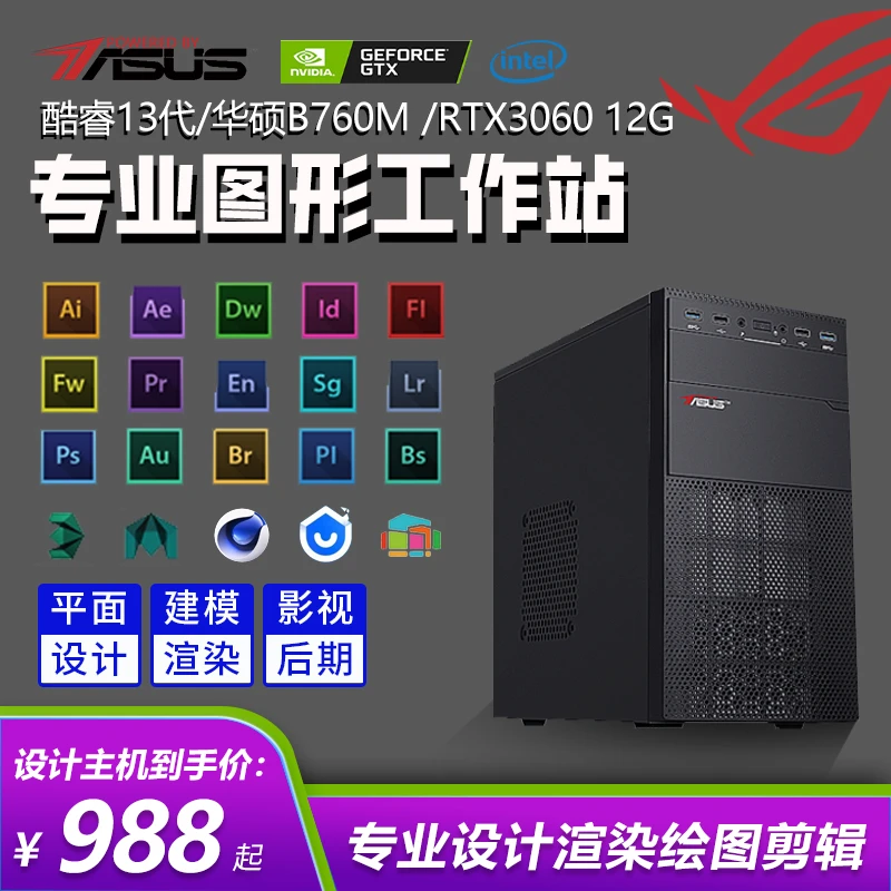 准新品  i7专业设计师台式电脑视频剪辑渲染建模直播平面设计主机