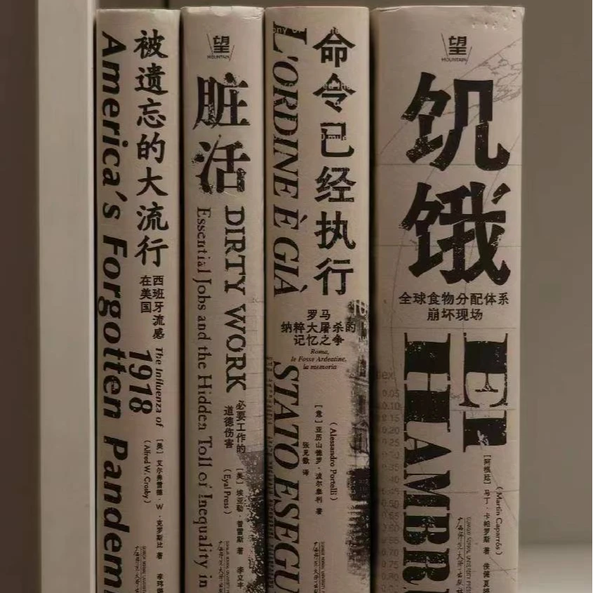 “看见”系列：《脏活》+《饥饿》+《命令已经执行》+《被遗忘的大流行》