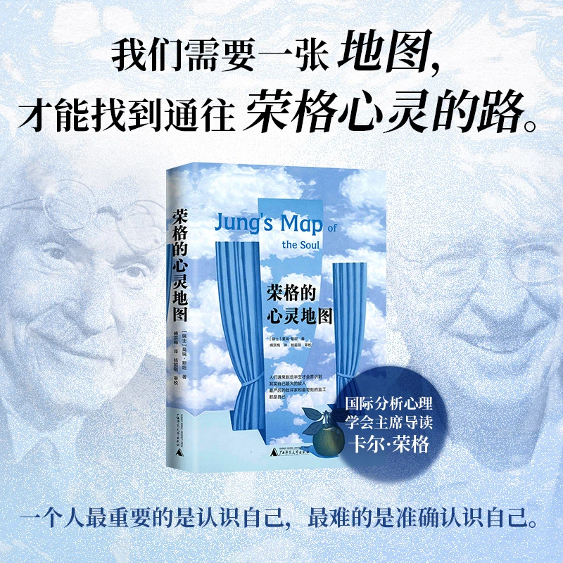 荣格的心灵地图丨研读荣格分析心理学的入门书籍