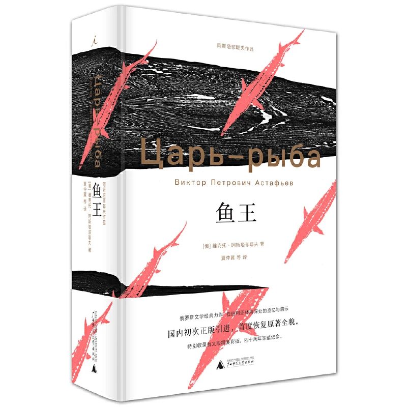 鱼王丨维克托·阿斯塔菲耶夫，王小波推崇的俄罗斯文学遗珠