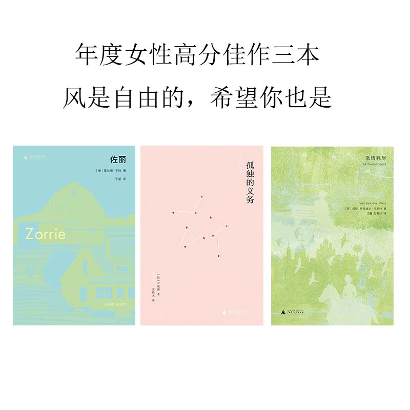 年度女性高分佳作三本，风是自由的，希望你也是