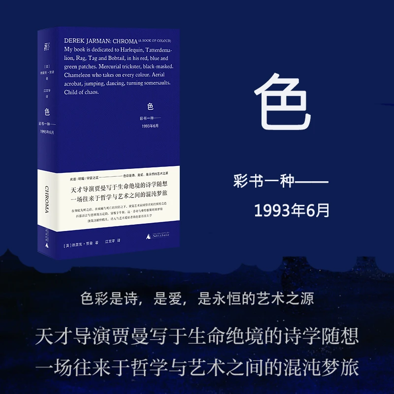 色：彩书一种-1993年6月丨色彩是诗，是爱，是永恒的艺术之源