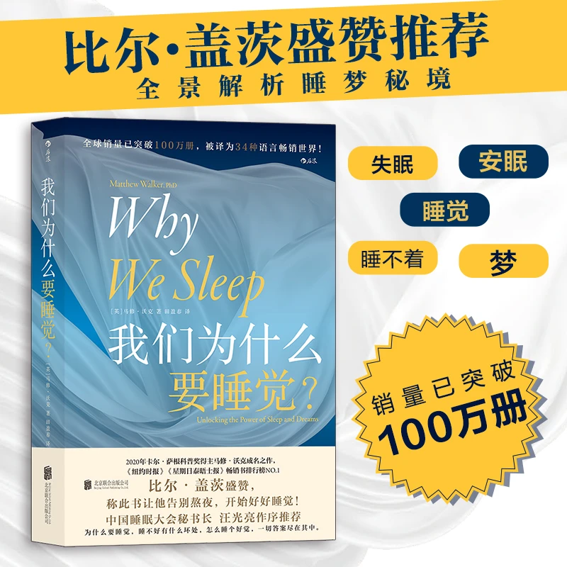 【后浪】我们为什么要睡觉· 解析睡梦秘境让你轻松获得一夜