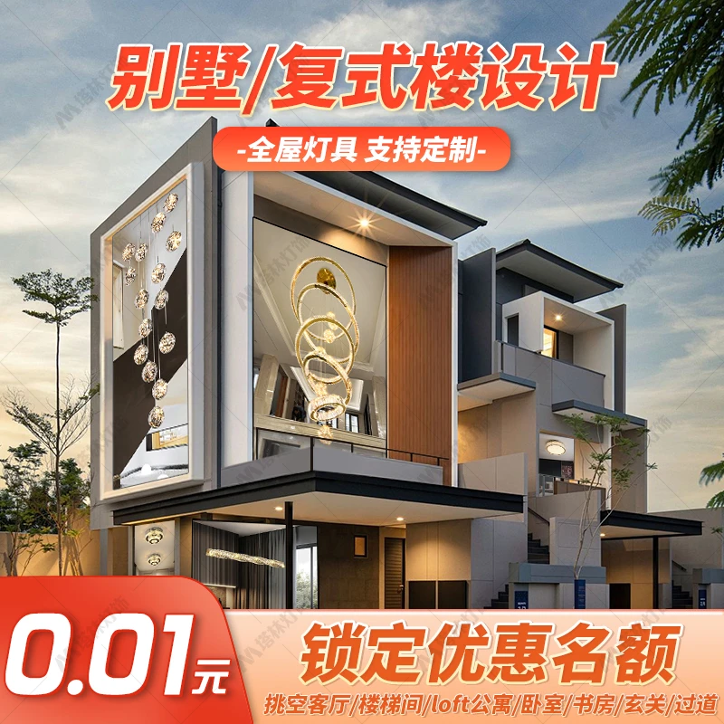 塔林【设计服务】别墅大宅全屋灯饰定制 领取全屋灯具图册一份