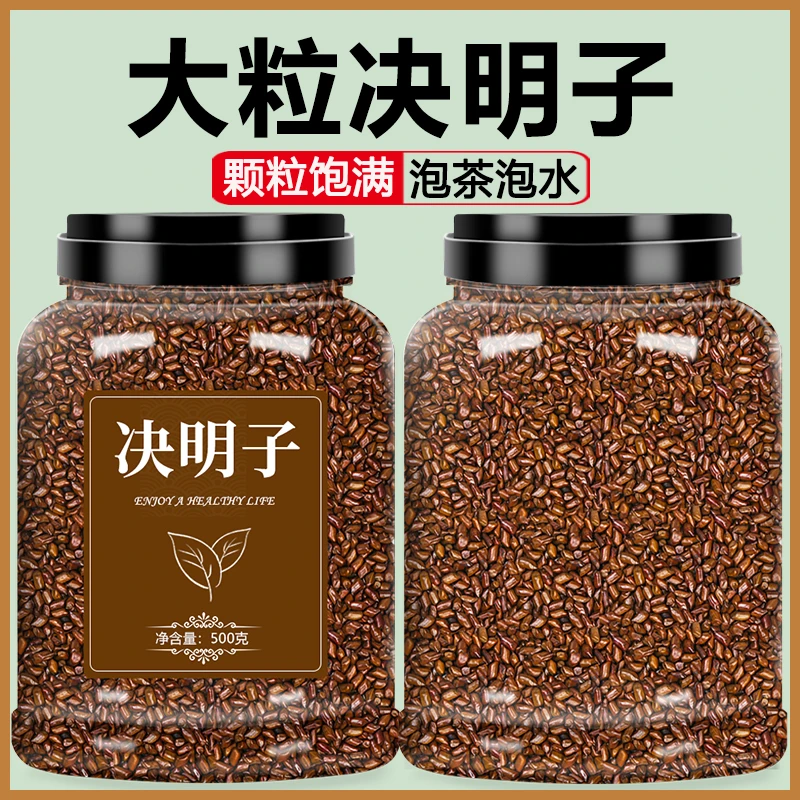 炒熟决明子茶材散装菊花枸杞子儿童枕头绝明子