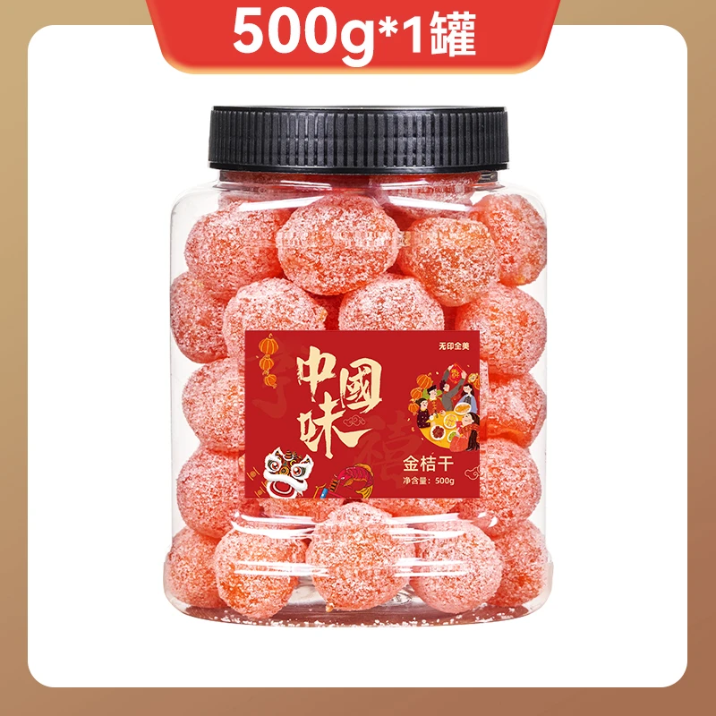 冰糖金桔干天山雪桔g罐装橘子蜜饯果脯零食泡水