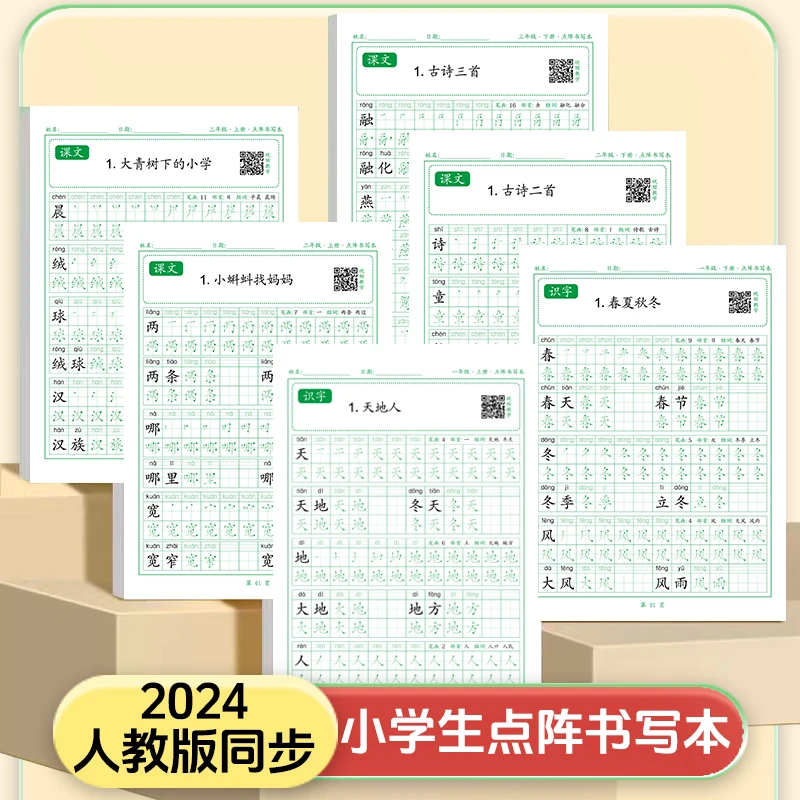 小学一二三年级上下册字帖教材同步课本练字帖人教版点阵控笔训练