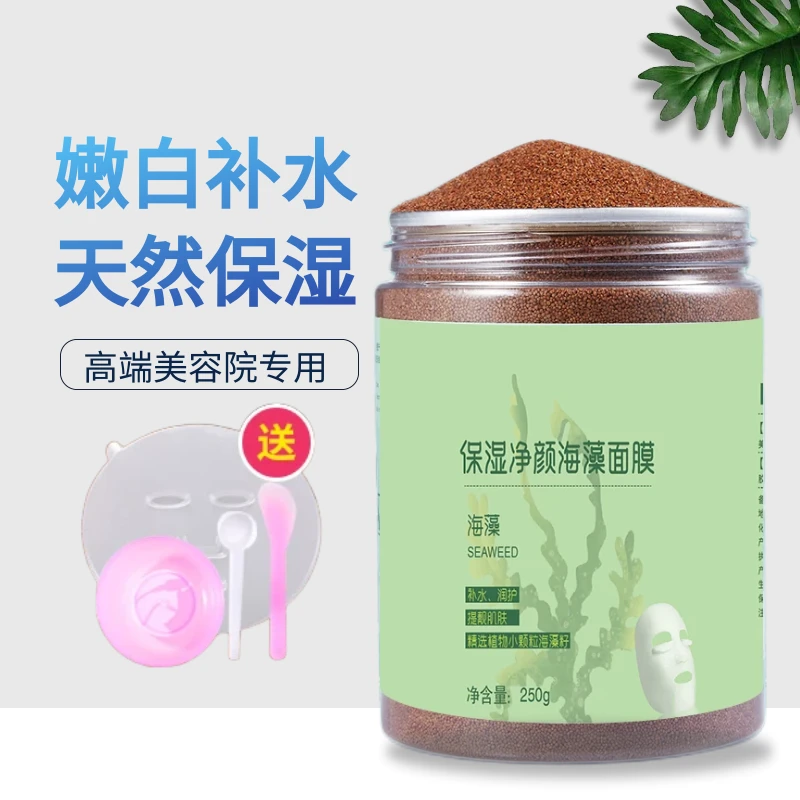 保湿净颜海藻面膜补水5A海藻面膜补水小颗粒补水保湿面膜收缩毛孔