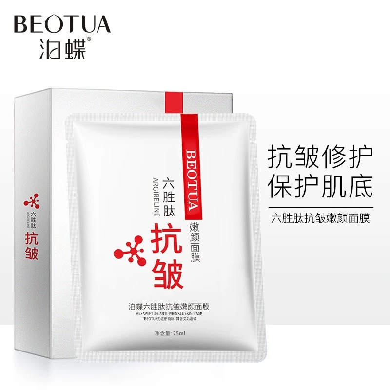 六胜肽抗皱润颜面膜补水面膜补水保湿淡化细纹干纹皱纹1片装