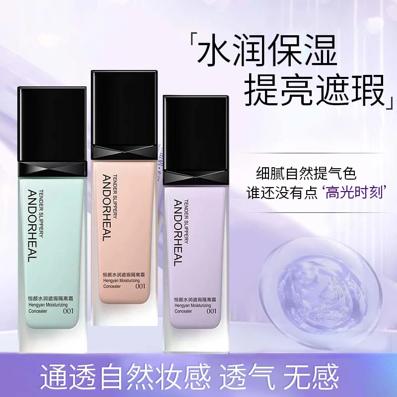 恒颜水润遮瑕隔离霜隔离紫色30g保湿水润调节肤色提亮隐形毛孔