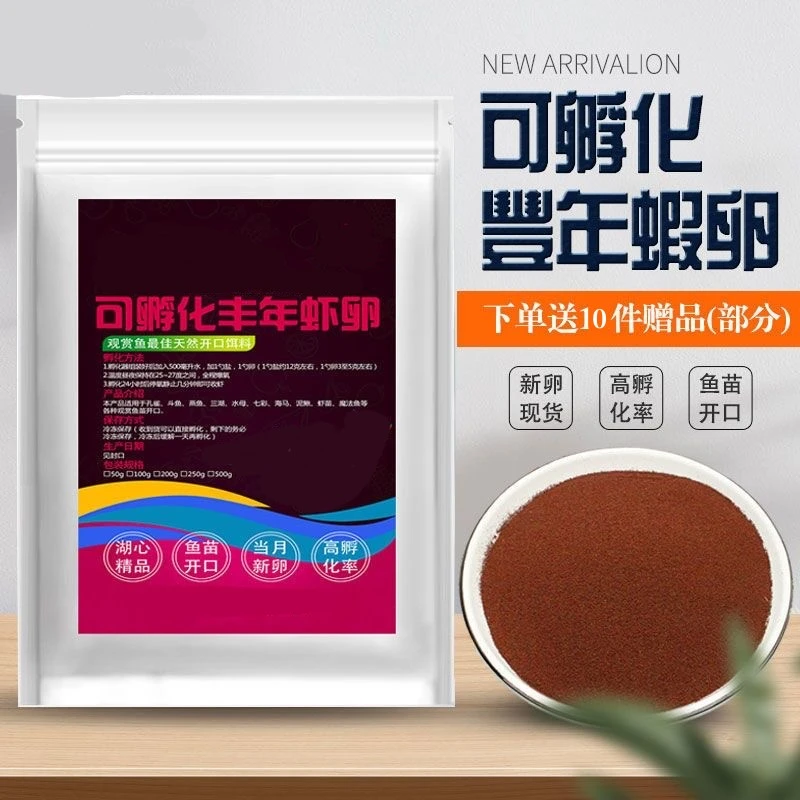 可孵化丰年虾卵孔雀鱼食小型鱼幼饲料开口鱼粮
