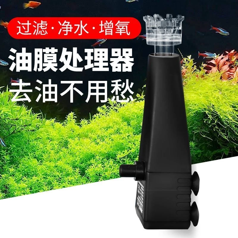 鱼鱼缸除油膜器小型电动过滤器处理器水草海缸迷你吸去油膜神器