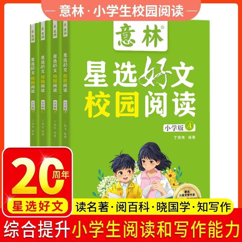 意林阅读小学生版 著名儿童文学作家推荐精选阅读作文美文