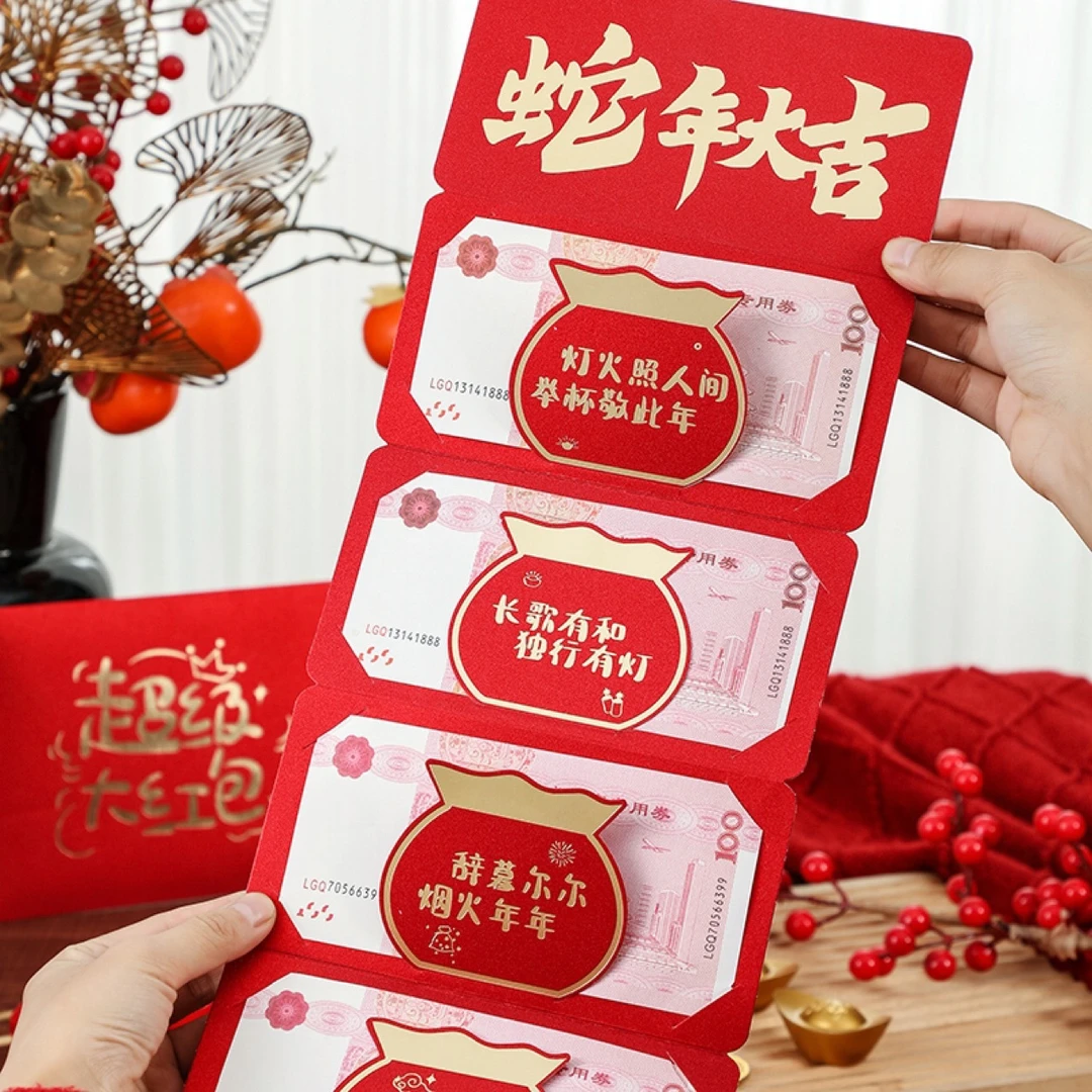 蛇年大吉折叠红包创意中式国风多卡位浮雕烫金工艺新年快乐利是封