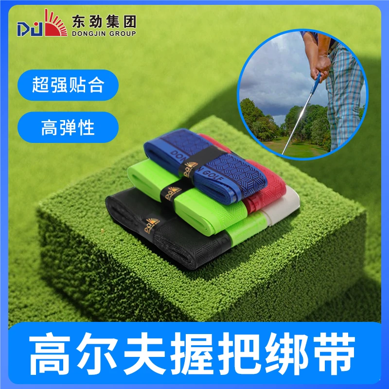 东劲高尔夫握把手握杆胶带压力带防滑防水耐磨PU材质缠绕握把胶带