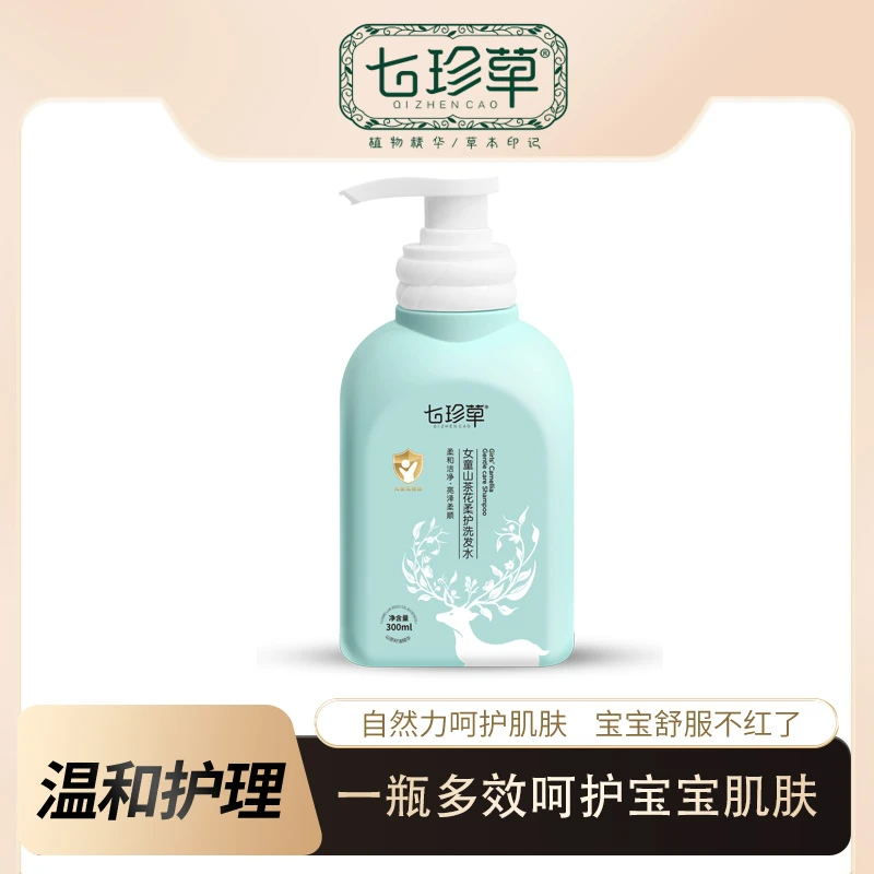新生儿润肤丝滑水嫩持久女童山茶花柔护洗发水婴童柔顺多效嫩肤
