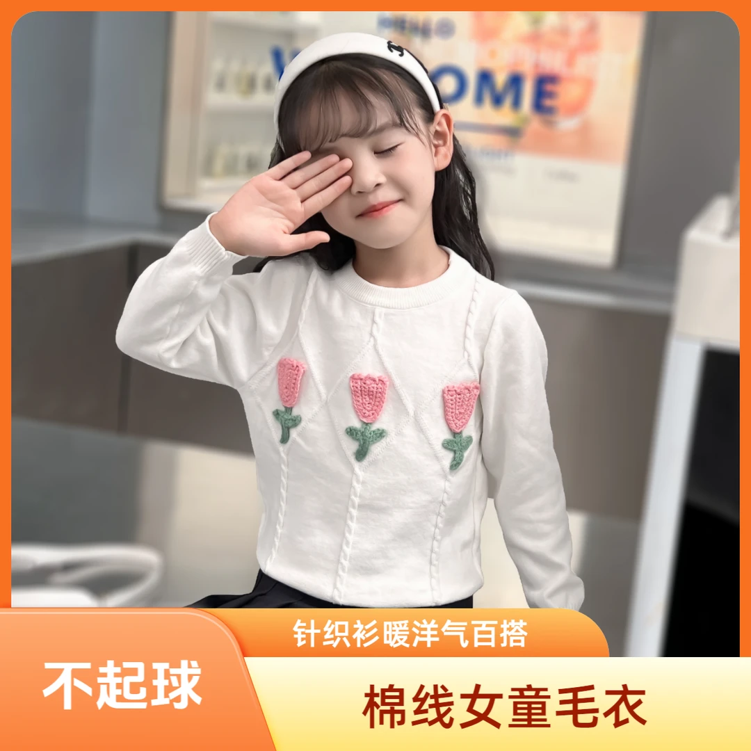 （棉线不起球）女童毛衣秋冬2024新款儿童洋气针织衫女宝宝打底衫
