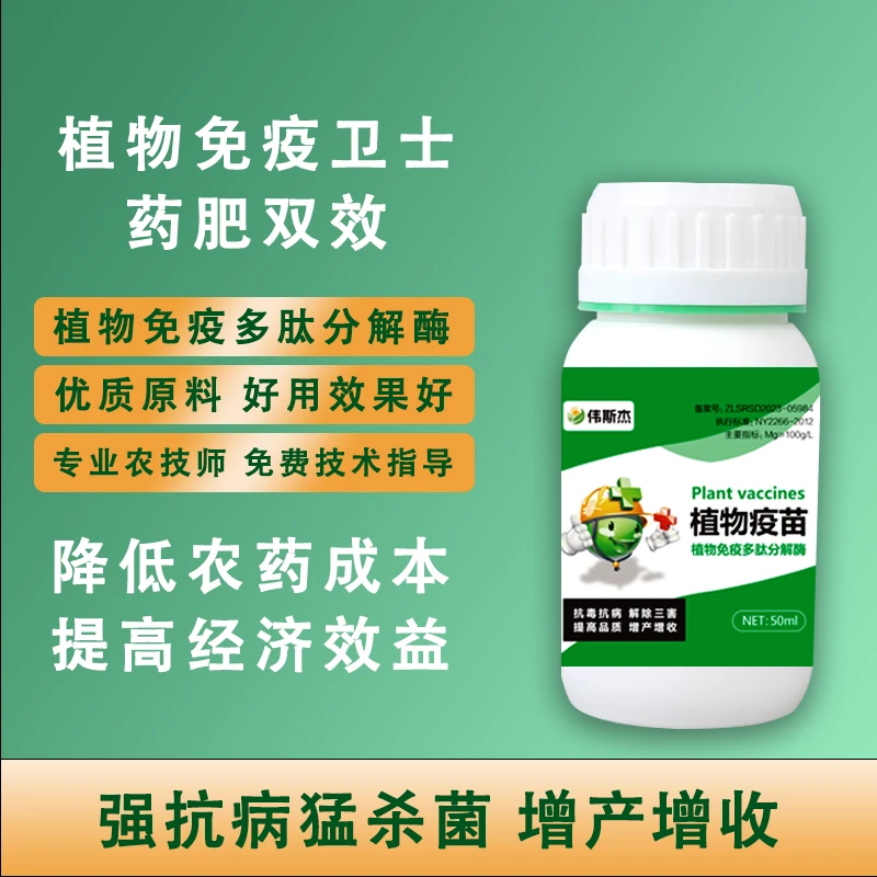 种菜记植物疫苗病毒防治抗病抗逆抑制真菌细菌提质增产叶面肥防病
