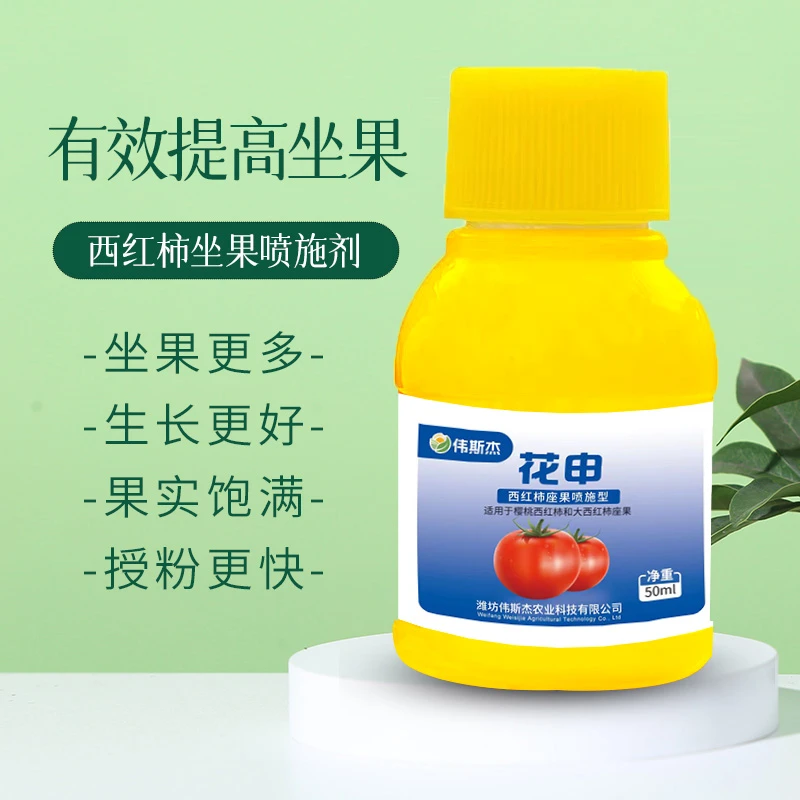 花申西红柿喷花授粉坐果剂番茄点花专用强效座果增产保花提质增产