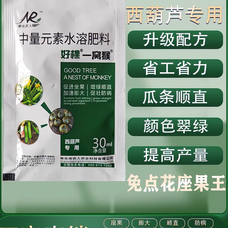 好棵一窝猴西葫芦坐果灵免点花坐果授粉增绿灵拉直素膨瓜增产抗病