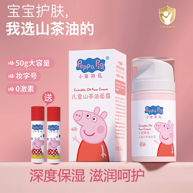 小猪佩奇儿童面霜山茶油宝宝面霜秋冬季滋润保湿霜婴儿补水防皴霜