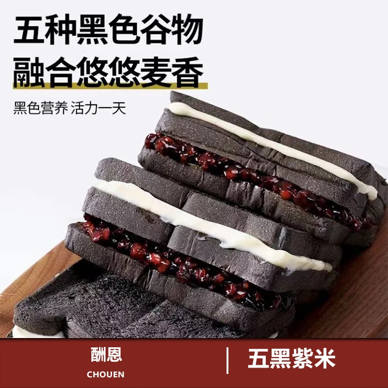 【冷藏保存】0蔗糖五黑紫米面包奶酪夹心新鲜日期品质甄选 8包/箱