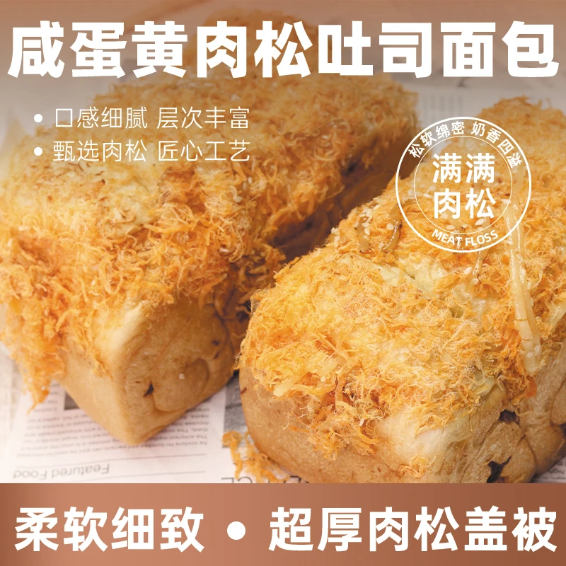 酬恩 纯手工营养早餐休闲零食吐司组合蛋黄肉松椰蓉双拼