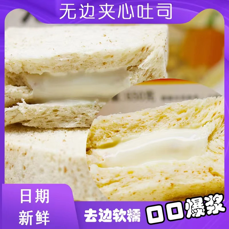 无边夹心吐司 全麦豆乳 网红吐司 10包/箱