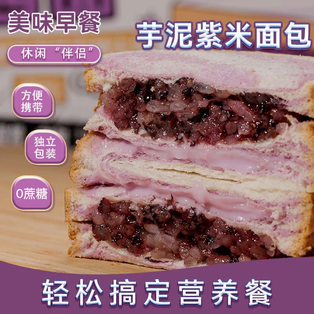 酬恩 好吃芋泥紫米面包 奶酪吐司蛋糕10包/箱