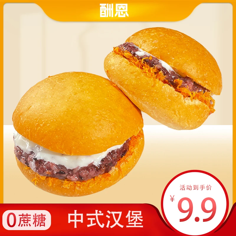 酬恩中式汉堡面早餐整代餐饱腹食品吐司懒人速食 600g/一箱