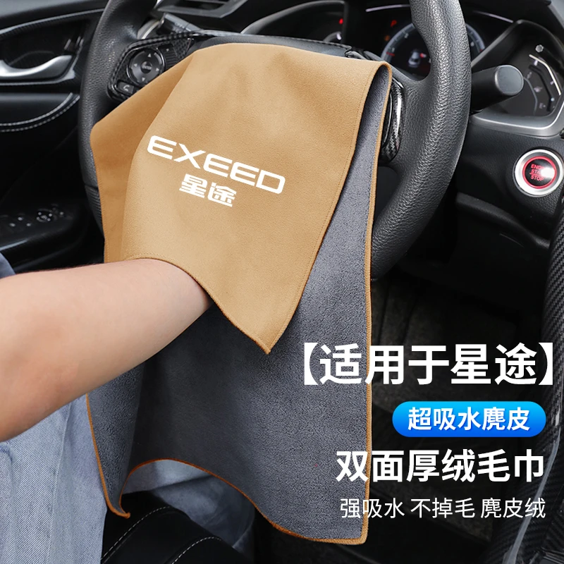 星途追风揽月凌云瑶光吸水洗车毛巾擦车布清洁抹布汽车内装饰用品