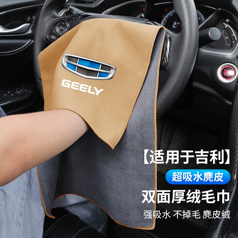 适用吉利星越L汽车载擦车布帝豪缤瑞博越L远景X6博瑞熊猫洗车毛巾
