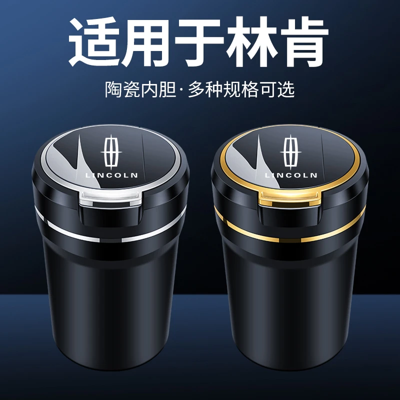 适用于林肯Z冒险家飞行家航海家领航员MKZ大陆MKC车载烟灰缸用品