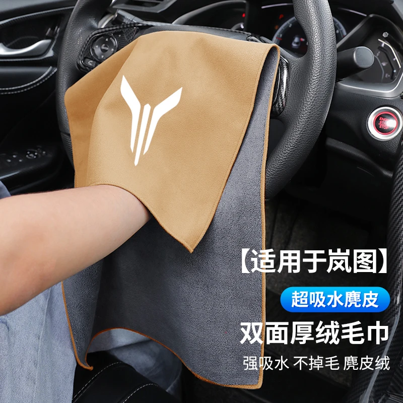 岚图FREE梦想家追光洗车毛巾麂皮擦车抹布吸水不掉毛汽车内饰用品